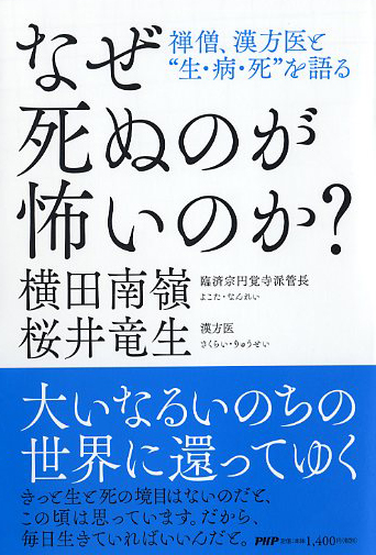 なぜ死ぬのが怖いのか？