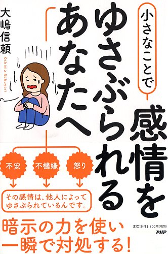 小さなことで感情をゆさぶられるあなたへ