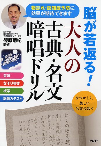 大人の古典・名文暗唱ドリル