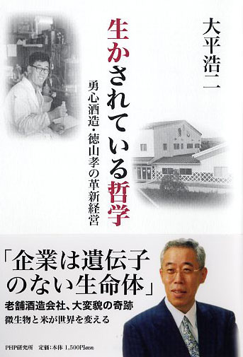生かされている哲学 | 書籍 | PHP研究所