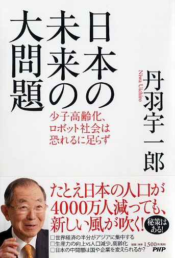 日本の未来の大問題