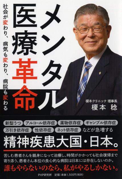 メンタル医療革命