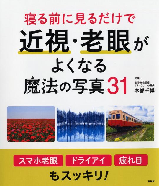 寝る前に見るだけで近視・老眼がよくなる魔法の写真31