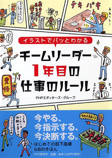 チームリーダー1年目の仕事のルール