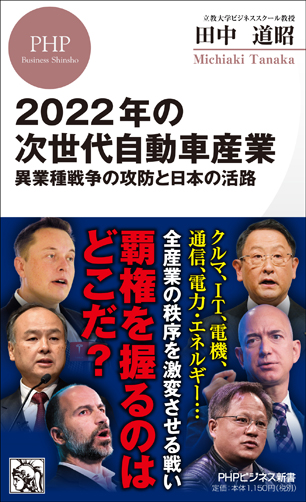 2022年の次世代自動車産業