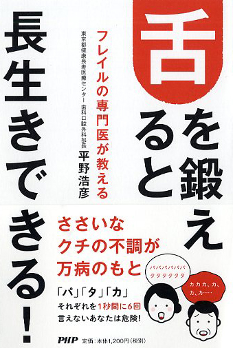 舌を鍛えると長生きできる！