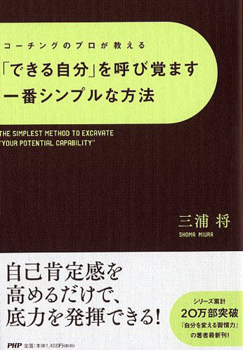 「できる自分」を呼び覚ます一番シンプルな方法