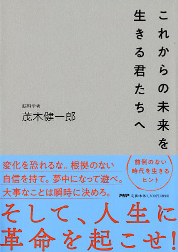 これからの未来を生きる君たちへ