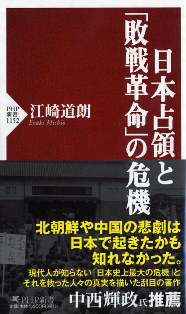 日本占領と「敗戦革命」の危機