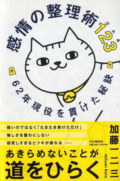 感情の整理術123(ひふみ)
