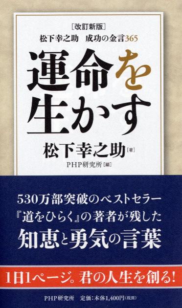 道をひらく 書籍 Php研究所