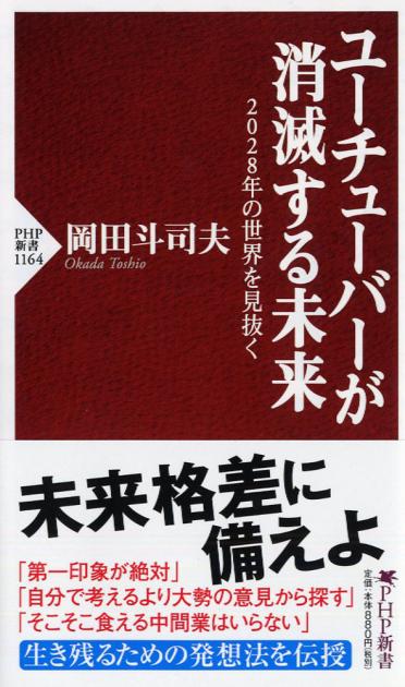 ユーチューバーが消滅する未来