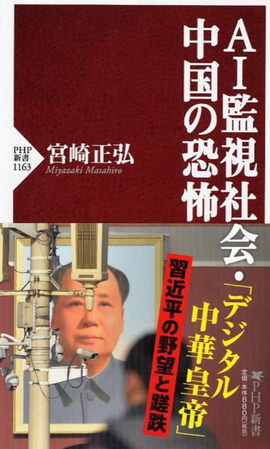 AI監視社会・中国の恐怖