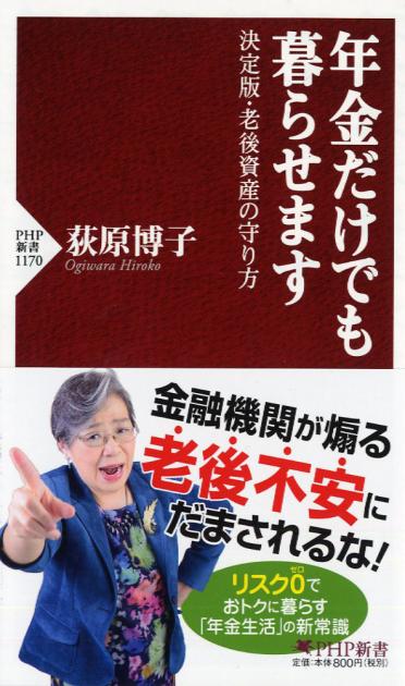 年金だけでも暮らせます