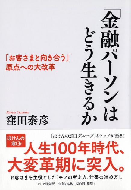 「金融パーソン」はどう生きるか