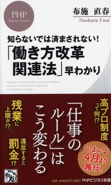 「働き方改革関連法」早わかり