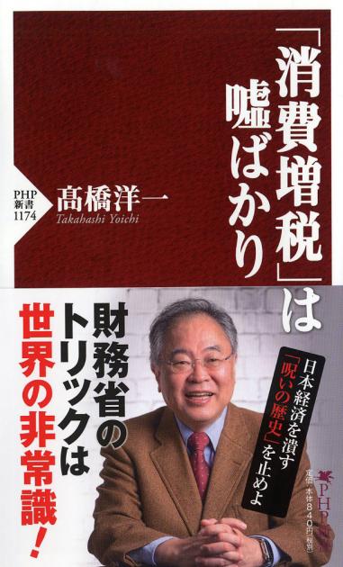 「消費増税」は嘘ばかり