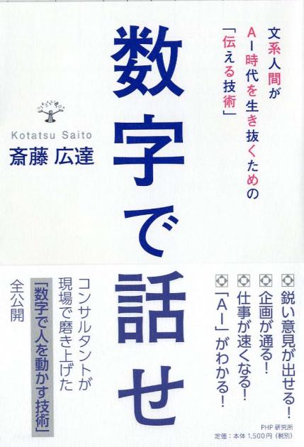 数字で話せ