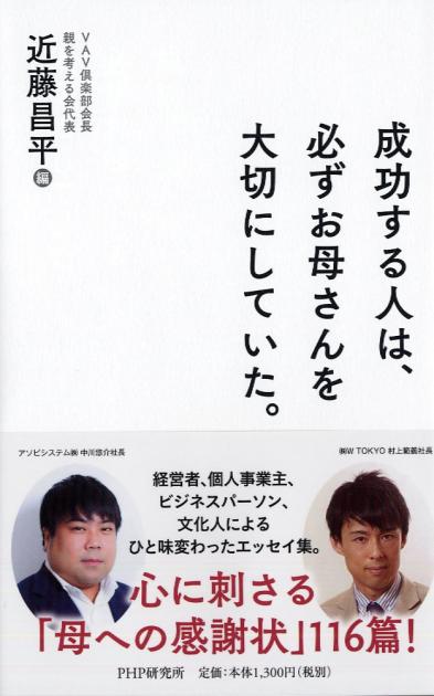 成功する人は、必ずお母さんを大切にしていた。 成功する人は、必ずお母さんを大切にしていた。