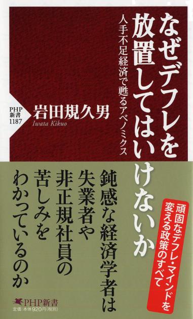 なぜデフレを放置してはいけないか