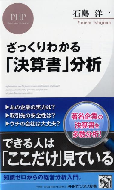 決算書がおもしろいほどわかる本 | 書籍 | PHP研究所