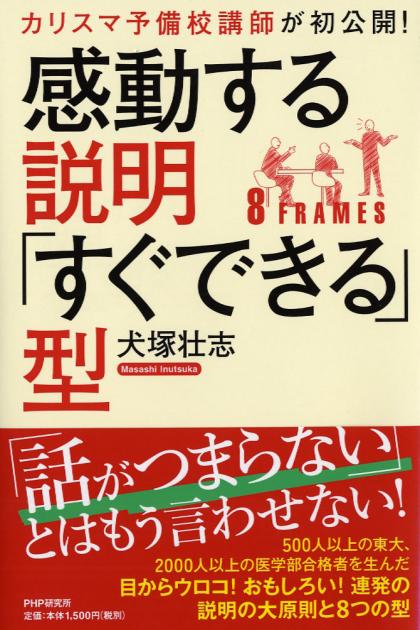 感動する説明「すぐできる」型