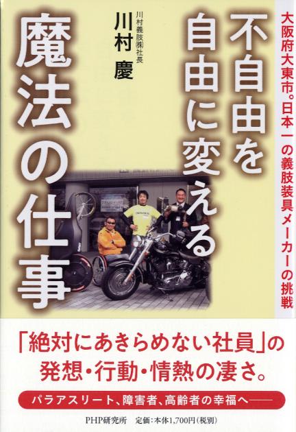 不自由を自由に変える魔法の仕事