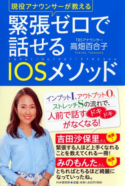 緊張ゼロで話せるIOSメソッド