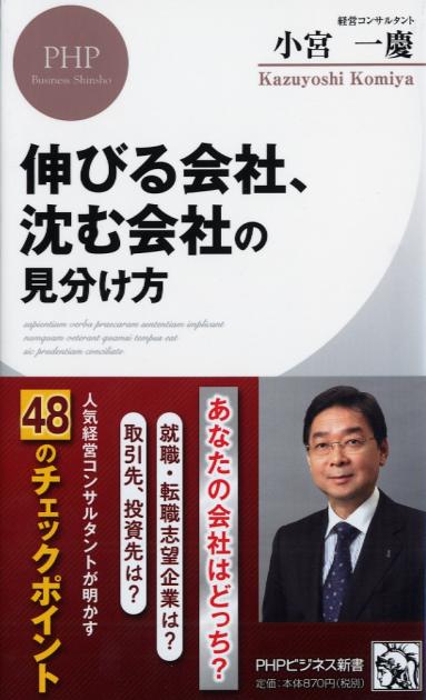 伸びる会社、沈む会社の見分け方