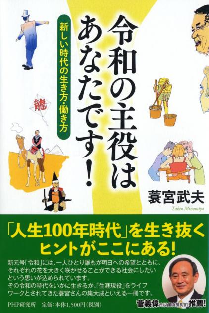 令和の主役はあなたです！