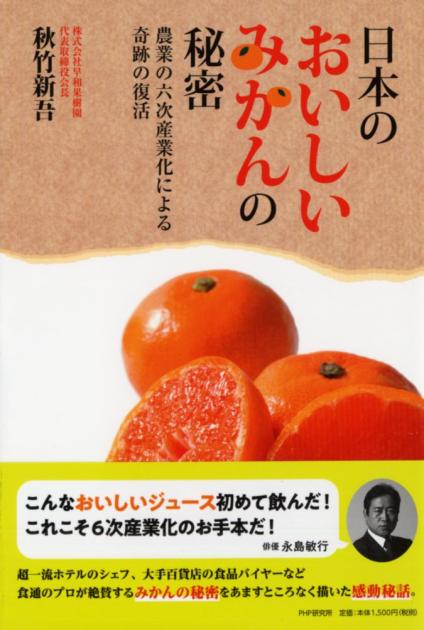 日本のおいしいみかんの秘密