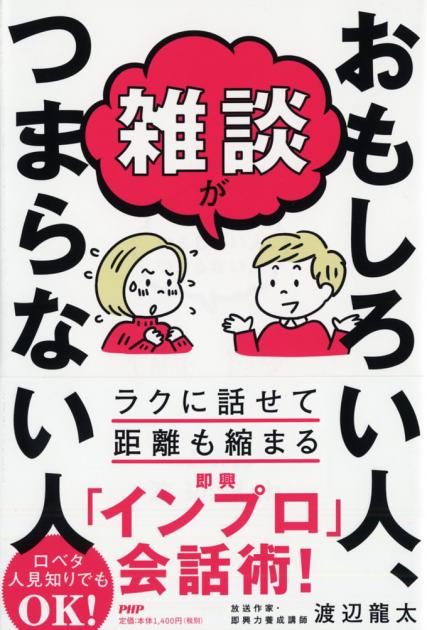 雑談がおもしろい人、つまらない人