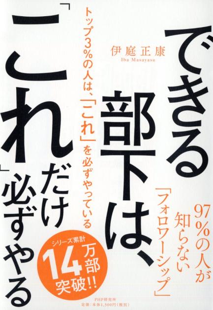 トップ3％の人は、「これ」を必ずやっている