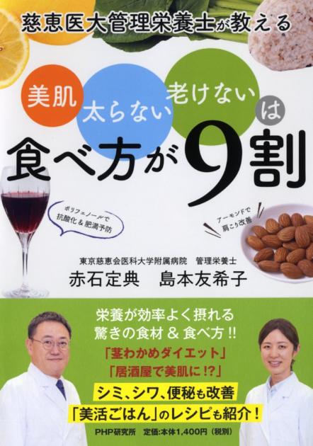 美肌、太らない、老けないは食べ方が9割