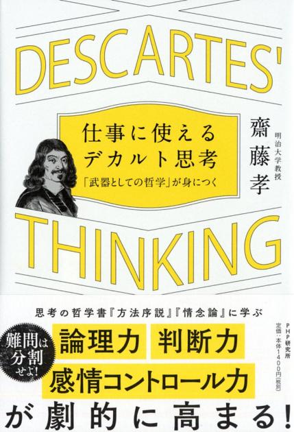 われ 思う 故に 我 あり