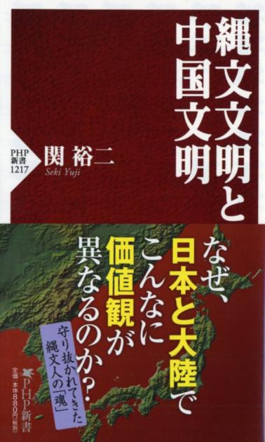 縄文文明と中国文明