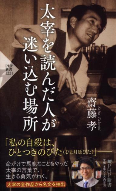 太宰を読んだ人が迷い込む場所