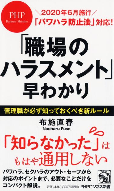 「職場のハラスメント」早わかり