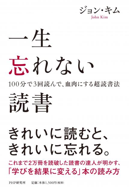 一生忘れない読書