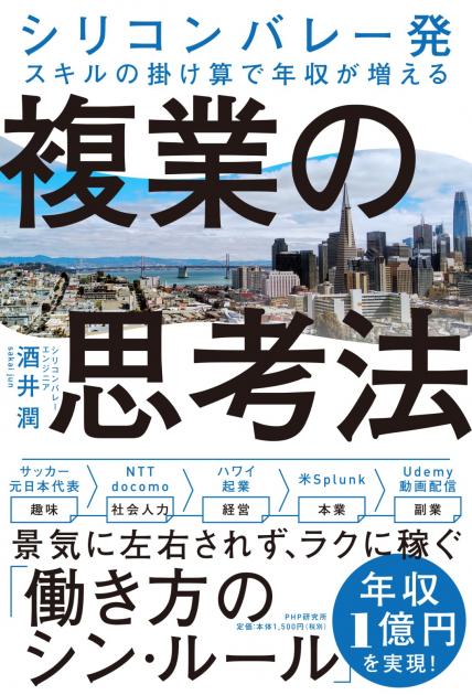複業の思考法
