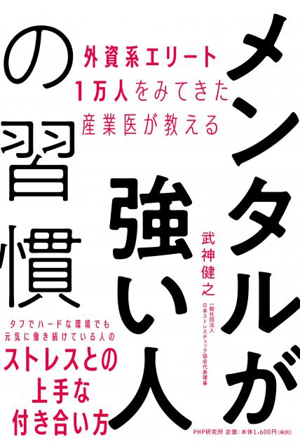 メンタルが強い人の習慣