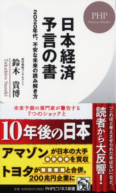 日本経済予言の書