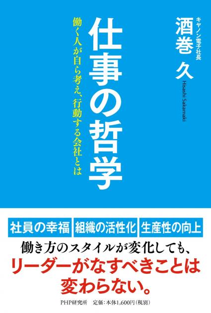 仕事の哲学