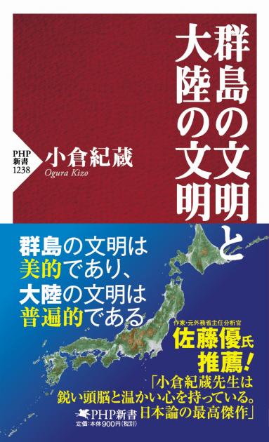 群島の文明と大陸の文明