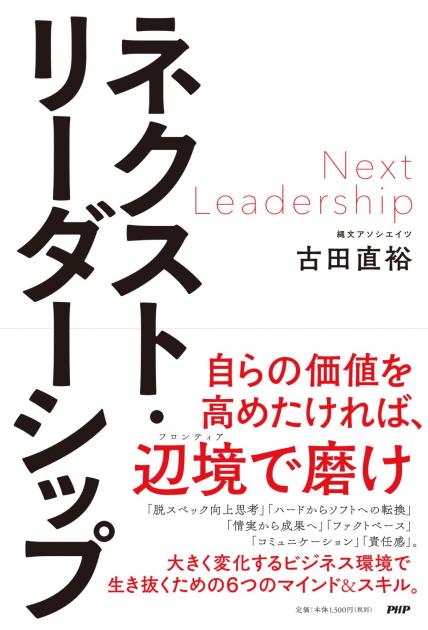 ネクスト・リーダーシップ