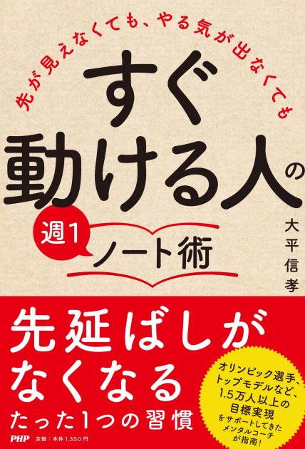 「すぐ動ける人」の週1ノート術