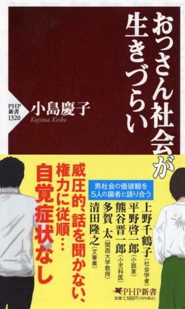 おっさん社会が生きづらい