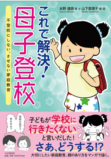 これで解決！母子登校