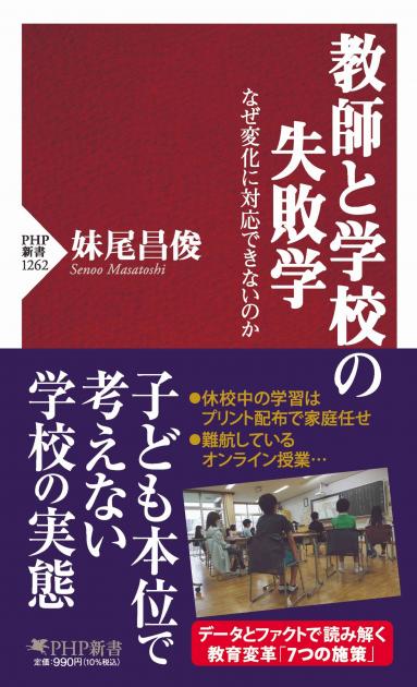 教師と学校の失敗学