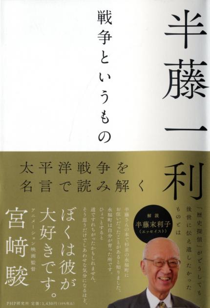 戦争というもの 書籍 Php研究所